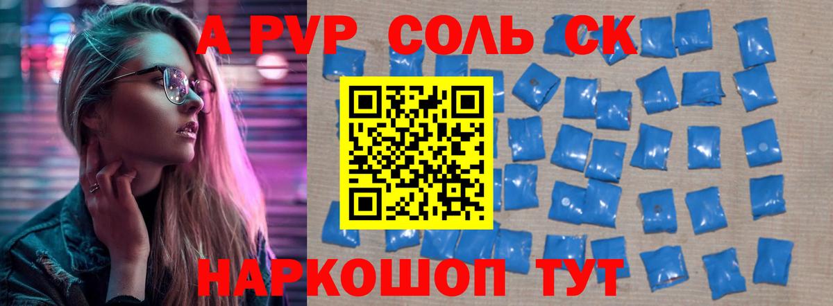 Славянск-на-Кубани  А ПВП Соль  Alpha PVP крисы CK  Вход с VPN 