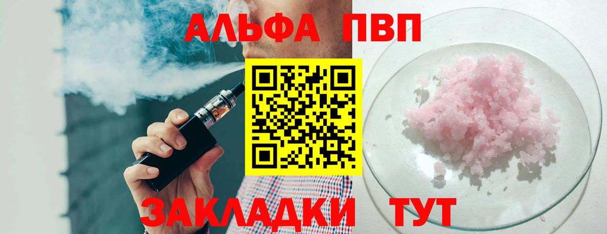 Альфа ПВП кристаллы Славянск-на-Кубани