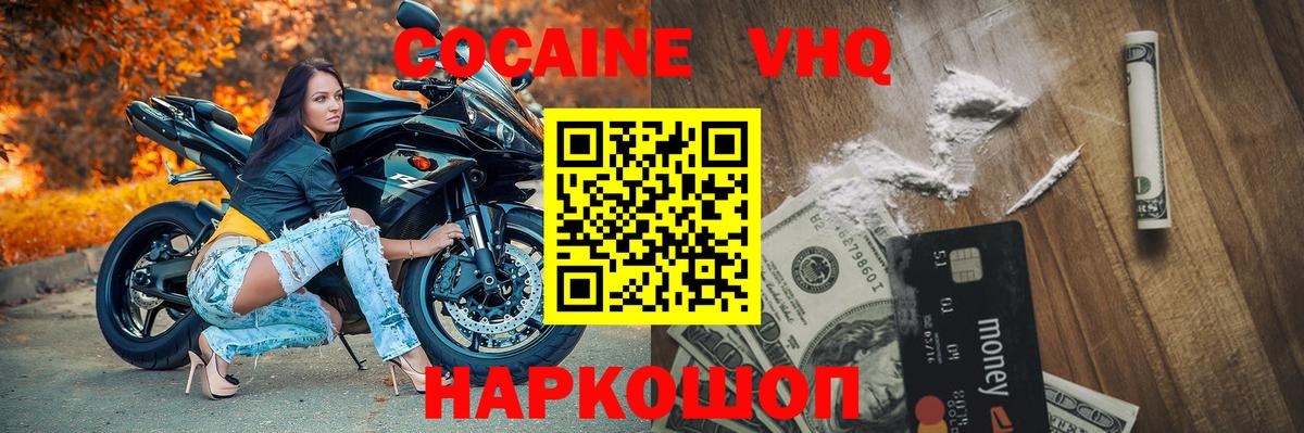 наркотики  Вход с VPN  Славянск-на-Кубани  КОКАИН  COCAIN Колумбийский  КОКАИН FishScale 