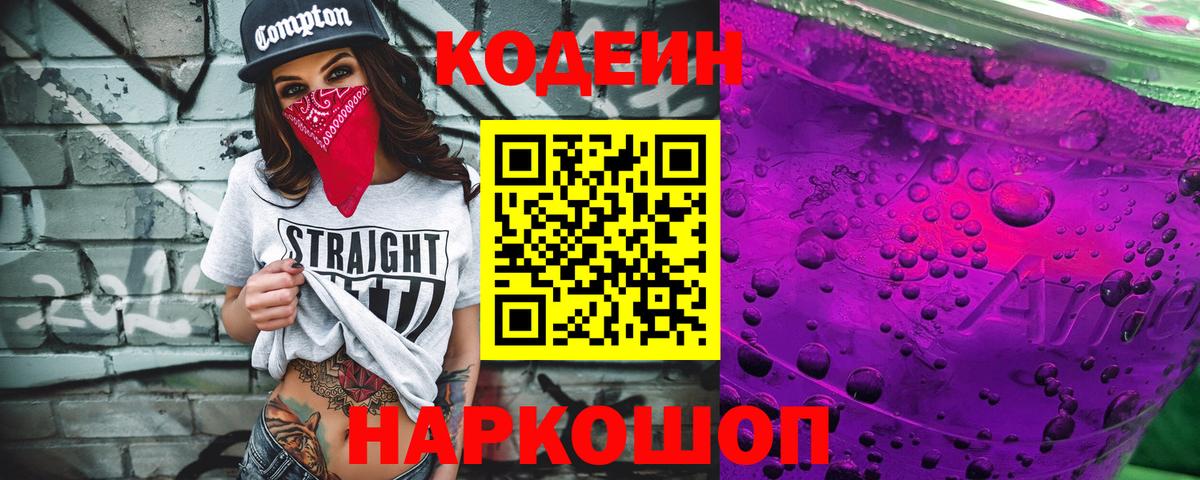 Славянск-на-Кубани  Кодеиновый сироп Lean напиток Lean (лин)  Вход с VPN  Кодеиновый сироп Lean напиток Lean (лин) 