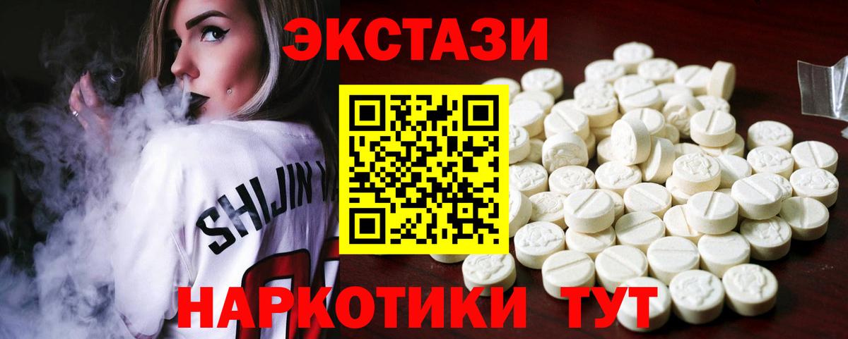 Экстази 250 мг Славянск-на-Кубани