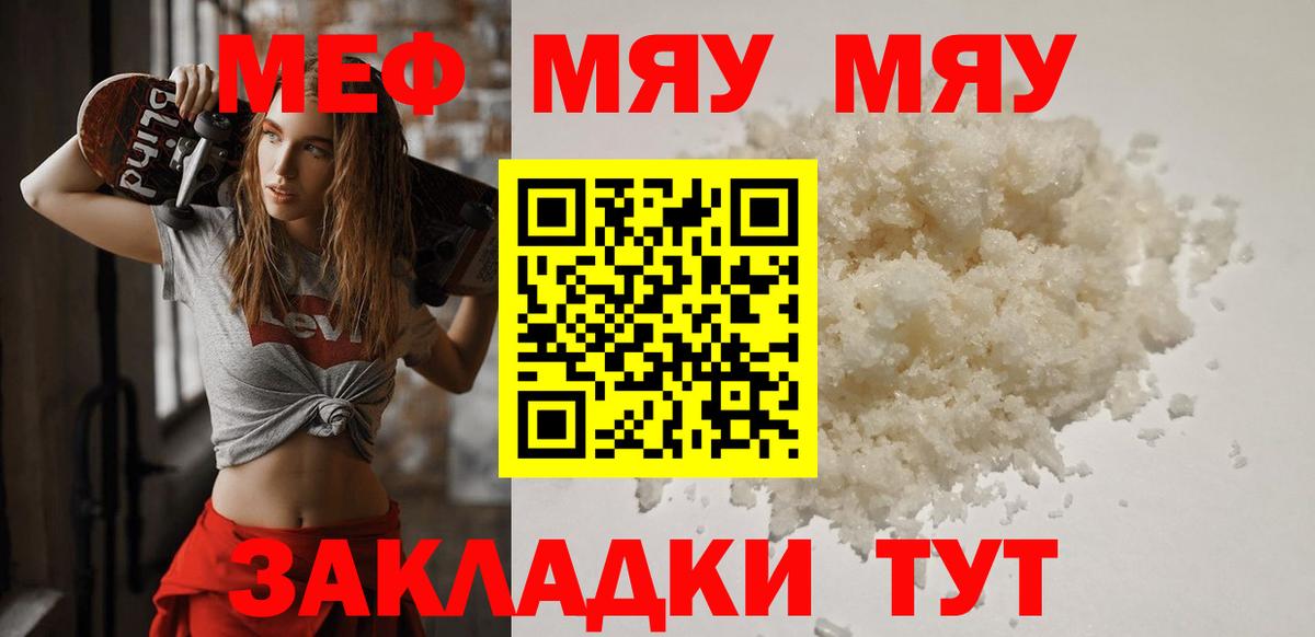 МЕФ кристаллы Славянск-на-Кубани
