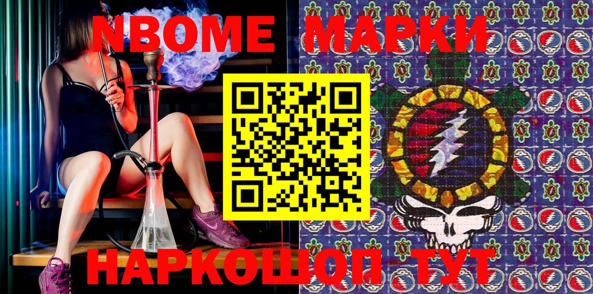 Славянск-на-Кубани  Марки 25I-NBOMe 1,5мг  Вход с VPN 
